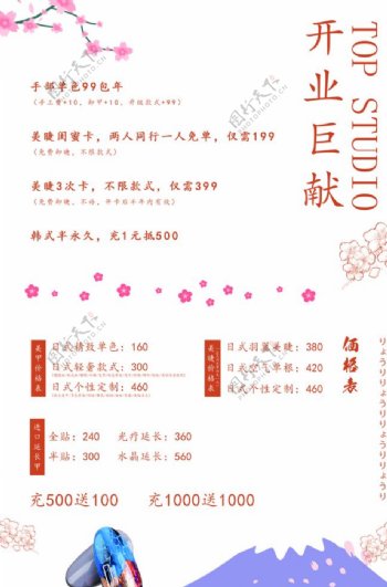日式美甲美睫套餐价格海报价格表