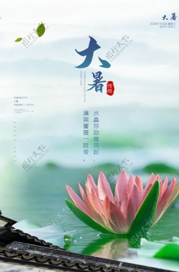 大暑传统节日活动促销宣传海报