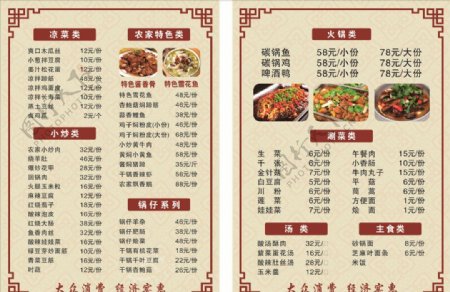 中式饭店菜单