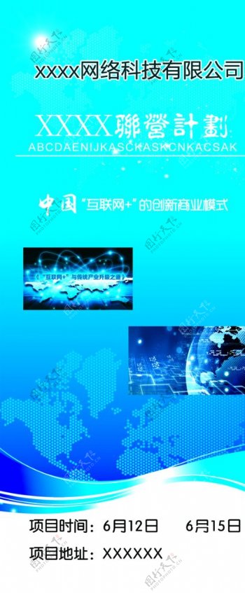 中国互联网营销计划