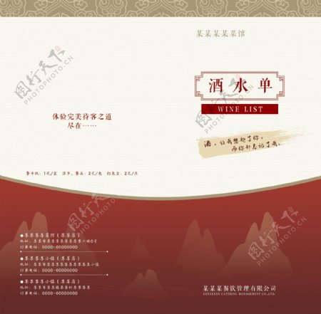 酒店酒企业中国风酒水单二折页