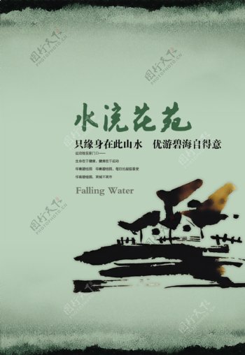 中国风水墨风景房子文案创意海报