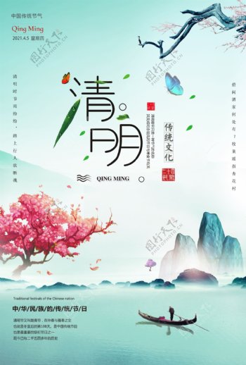 水彩中国风清明海报
