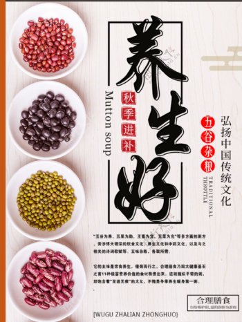 五谷杂粮海报谷物豆豆素材
