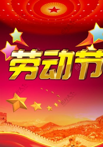 五一劳动节喜庆火爆促销宣传海报