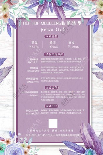 清新紫色美发店价目表海报