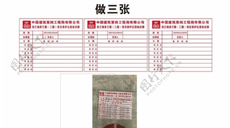 中国建筑养护记录标识牌