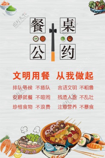 文明餐桌公约文明餐桌公筷