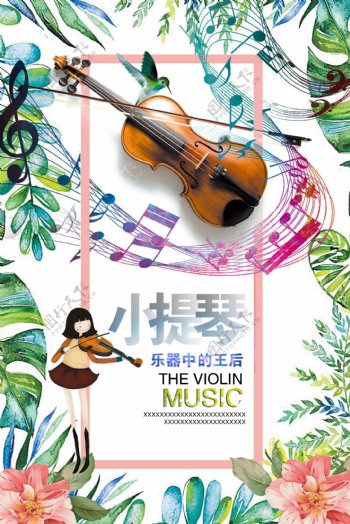 清新小提琴乐器海报