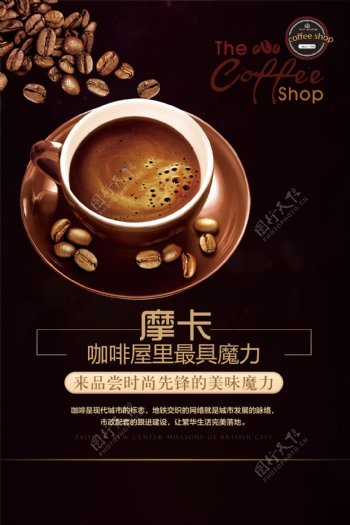 摩卡咖啡宣传促销海报