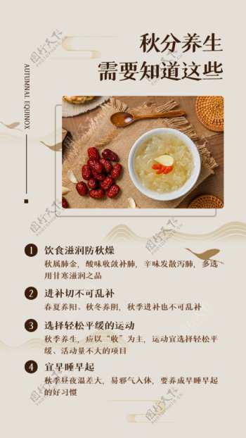 中国风秋分节气养生食疗指南H5