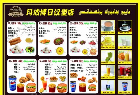 菜单西餐新疆菜单