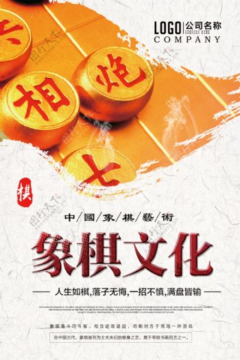 中国象棋文化海报