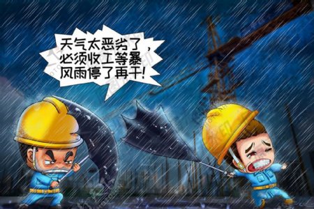 登高作业十不干一六级暴雨不登高