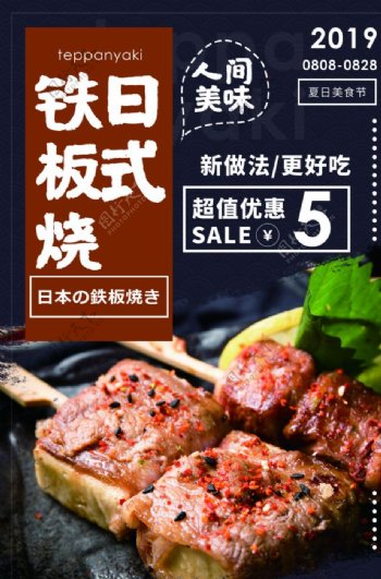 日式板烧美食活动宣传海报素材