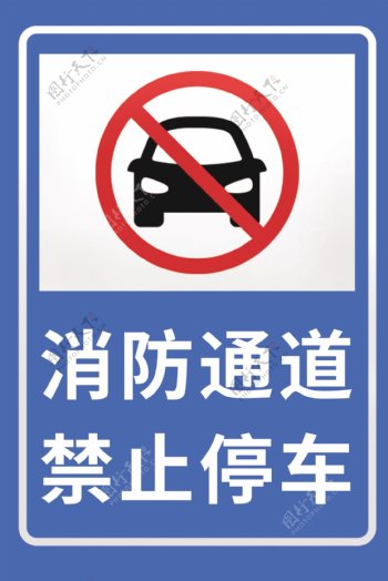 消防通道