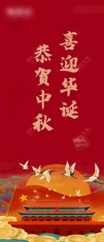 中秋国庆双节海报图片