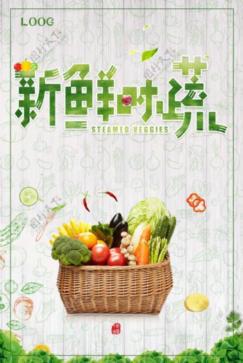 蔬菜打折优惠活动海报图片