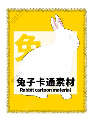 分层边框黄色居中兔子卡通素材图片