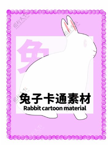 分层边框紫色居中兔子卡通素材图片