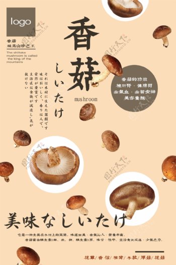 食用菌类香菇海报图片