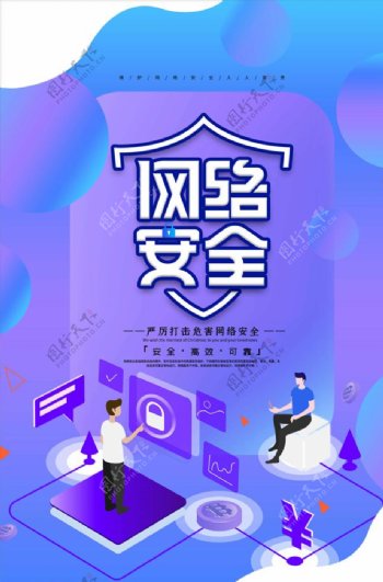 网络安全图片