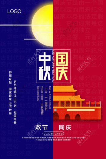 国庆中秋创意宣传海报图片
