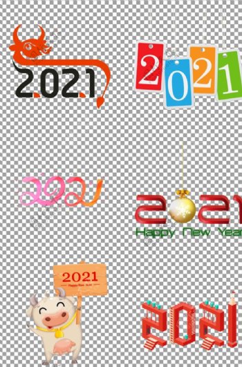 2021新年字体图片