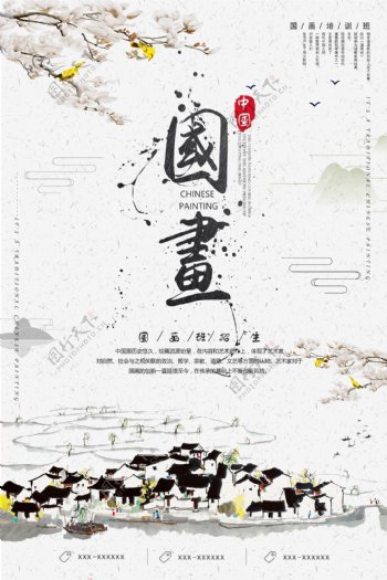 中国风简约国画培训海报图片