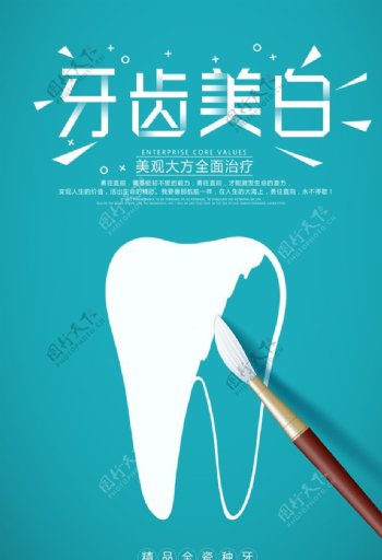 牙科美白图片