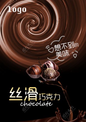巧克力促销海报图片