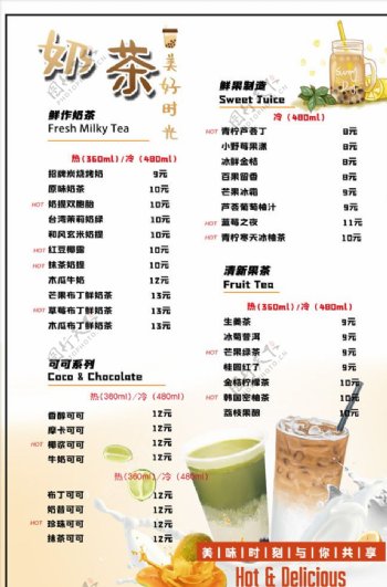 美好时光奶茶饮品冷饮菜单海报图片