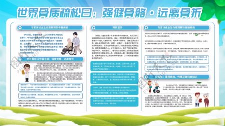 强健骨骼社会公益宣传海报素材图片