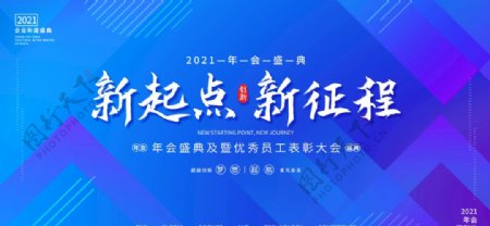 2021牛年年会图片