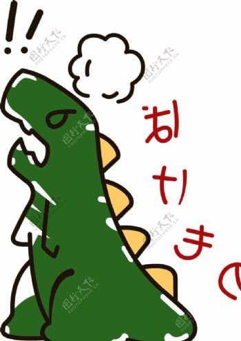 恐龙日文感叹号生气图片
