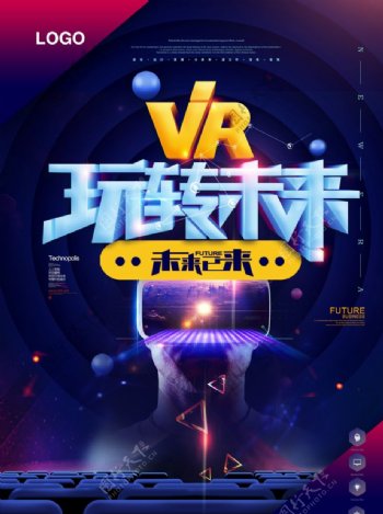 玩转未来VR科技信息海报图片