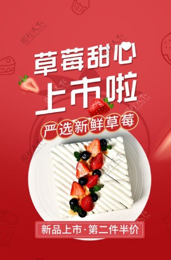 草莓蛋糕美食活动宣传海报素材图片