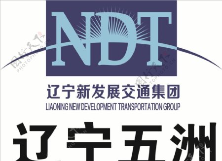 辽宁新发展交通集团logo图片