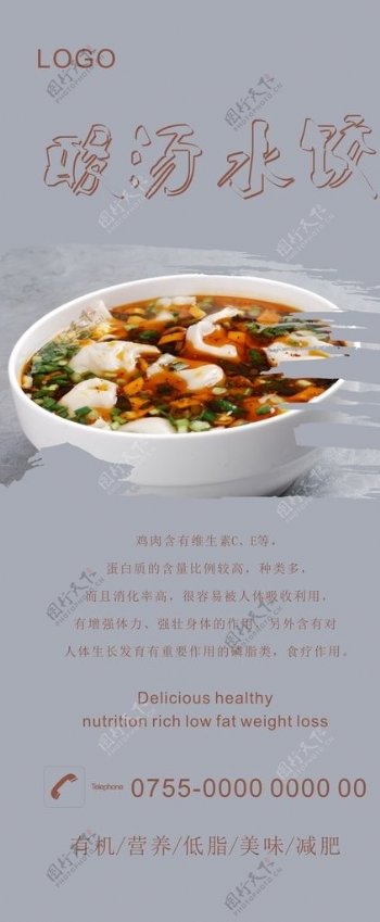 酸汤水饺展架图片