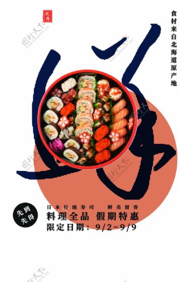 日式料理美食活动宣传海报素材图片
