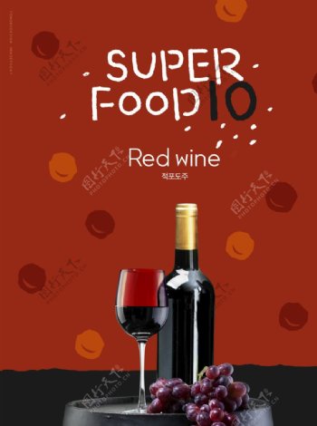 韩国时尚葡萄酒海报图片