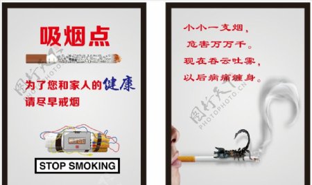 禁烟公益广告吸烟有害健康图片