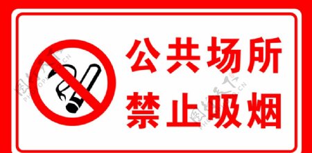 禁止吸烟牌子设计图片