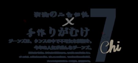 日本日式文字海报排版图片