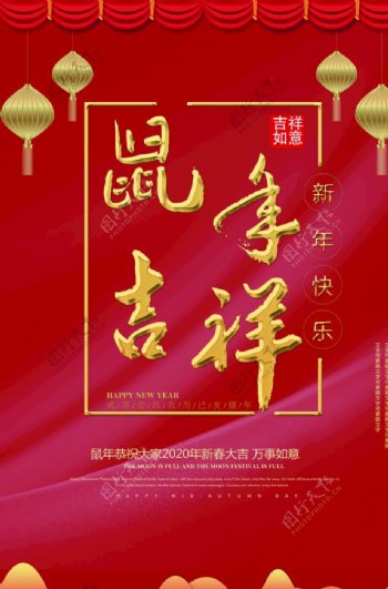 红色中国风喜庆金鼠新春吉祥海报图片