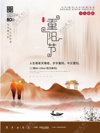 原创中国风重阳节创意地产海报图片