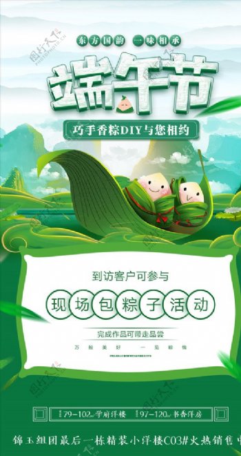 端午节粽子绿色地产图片