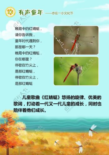 儿歌红蜻蜓图片