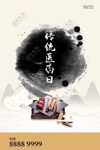 中国风医药日海报图片
