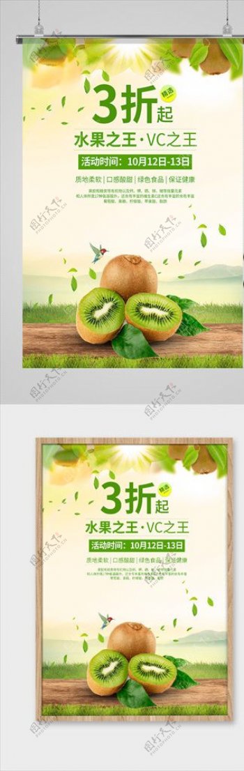 水果之王海报图片